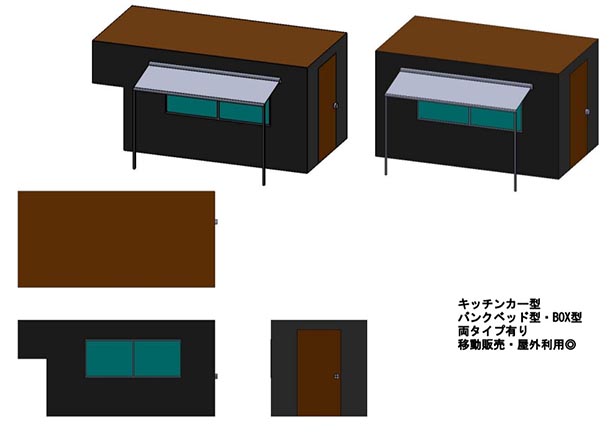 キッチンカー型